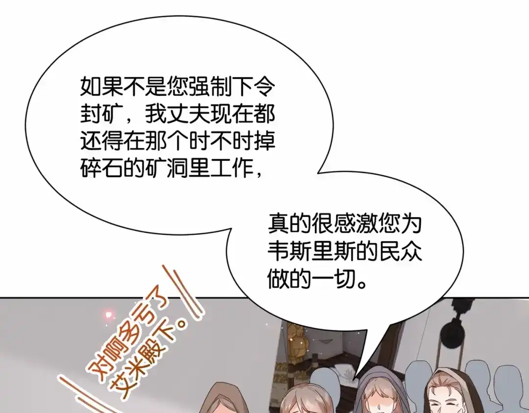 公主殿下满级回归 第43话 公投结果 第55页