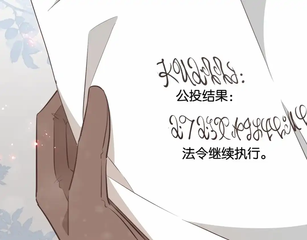 公主殿下满级回归 第43话 公投结果 第6页