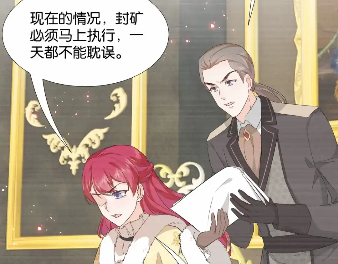 公主殿下满级回归 第43话 公投结果 第72页