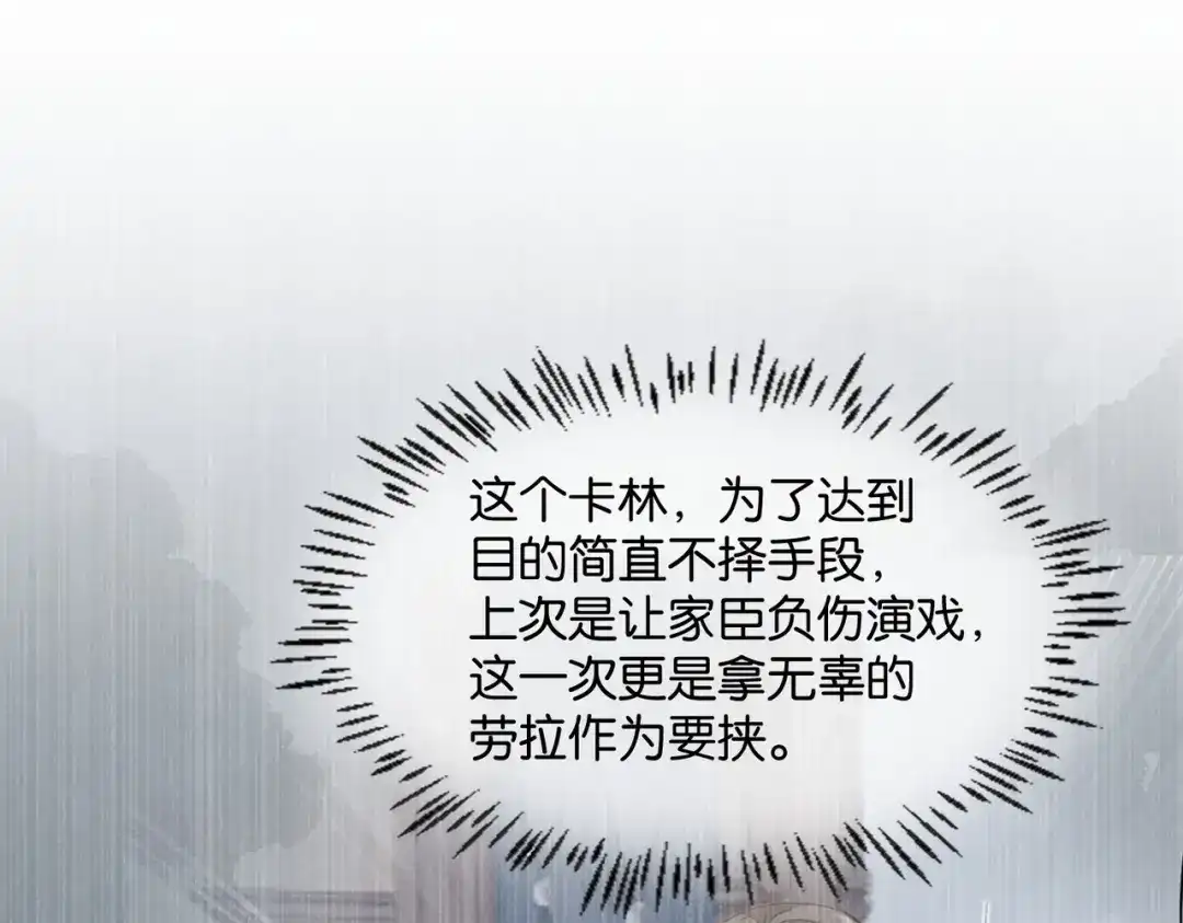 公主殿下满级回归 第43话 公投结果 第133页
