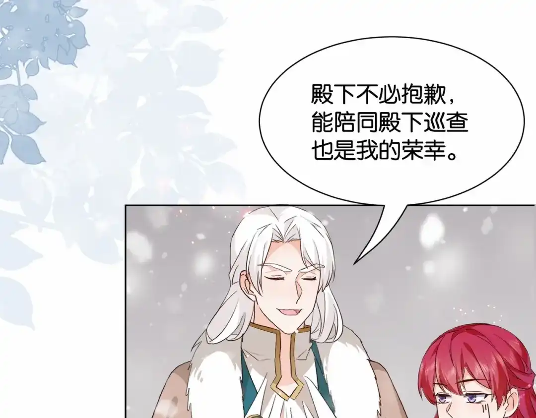 公主殿下满级回归 第43话 公投结果 第41页