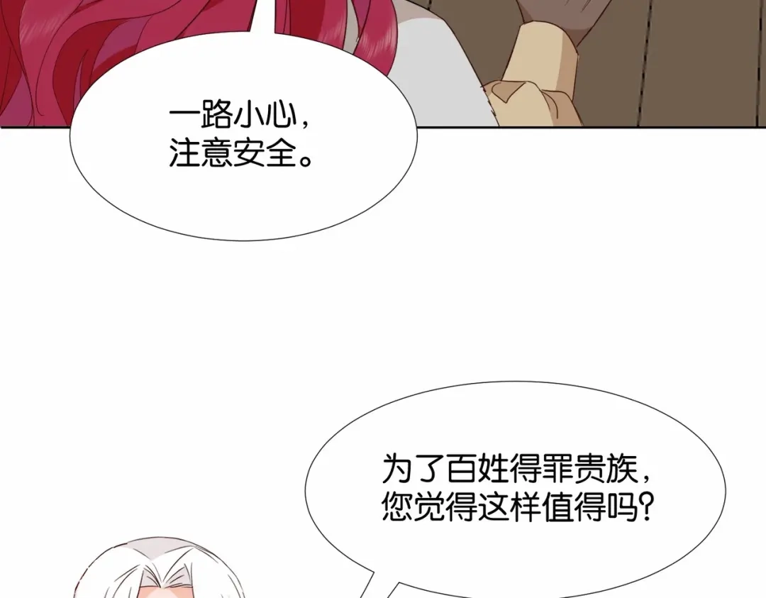 公主殿下满级回归 第43话 公投结果 第62页