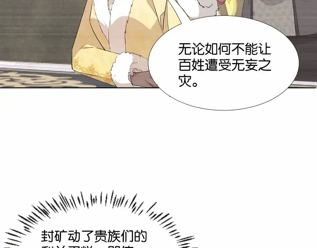 公主殿下满级回归 第43话 公投结果 第73页