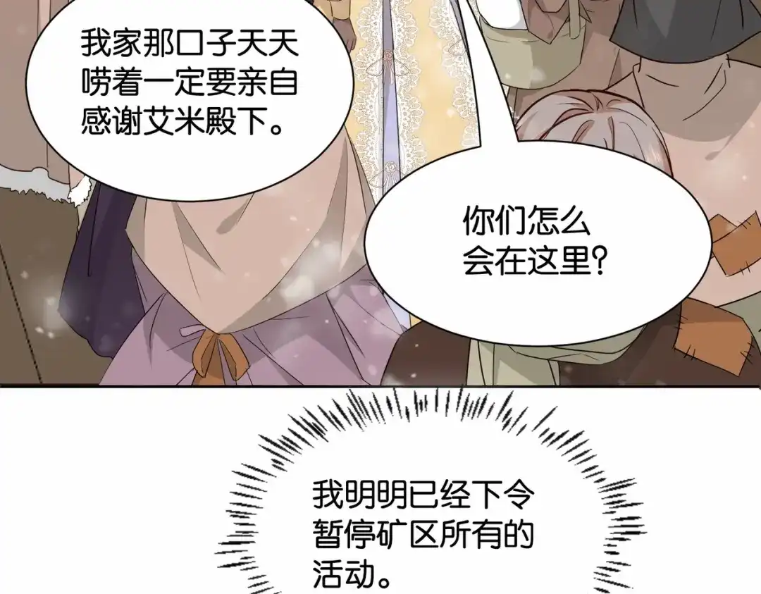 公主殿下满级回归 第43话 公投结果 第45页