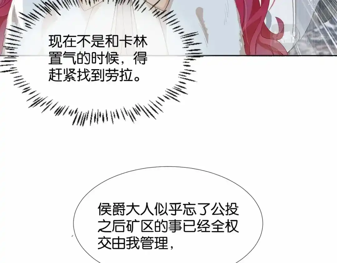 公主殿下满级回归 第43话 公投结果 第135页