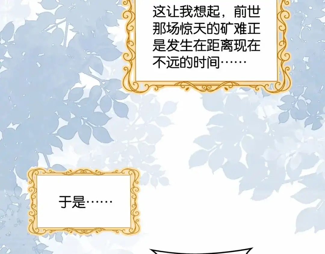 公主殿下满级回归 第43话 公投结果 第50页