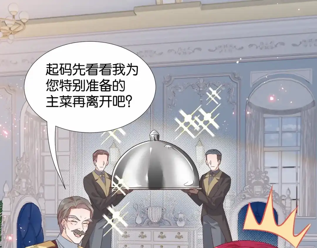 公主殿下满级回归 第43话 公投结果 第114页