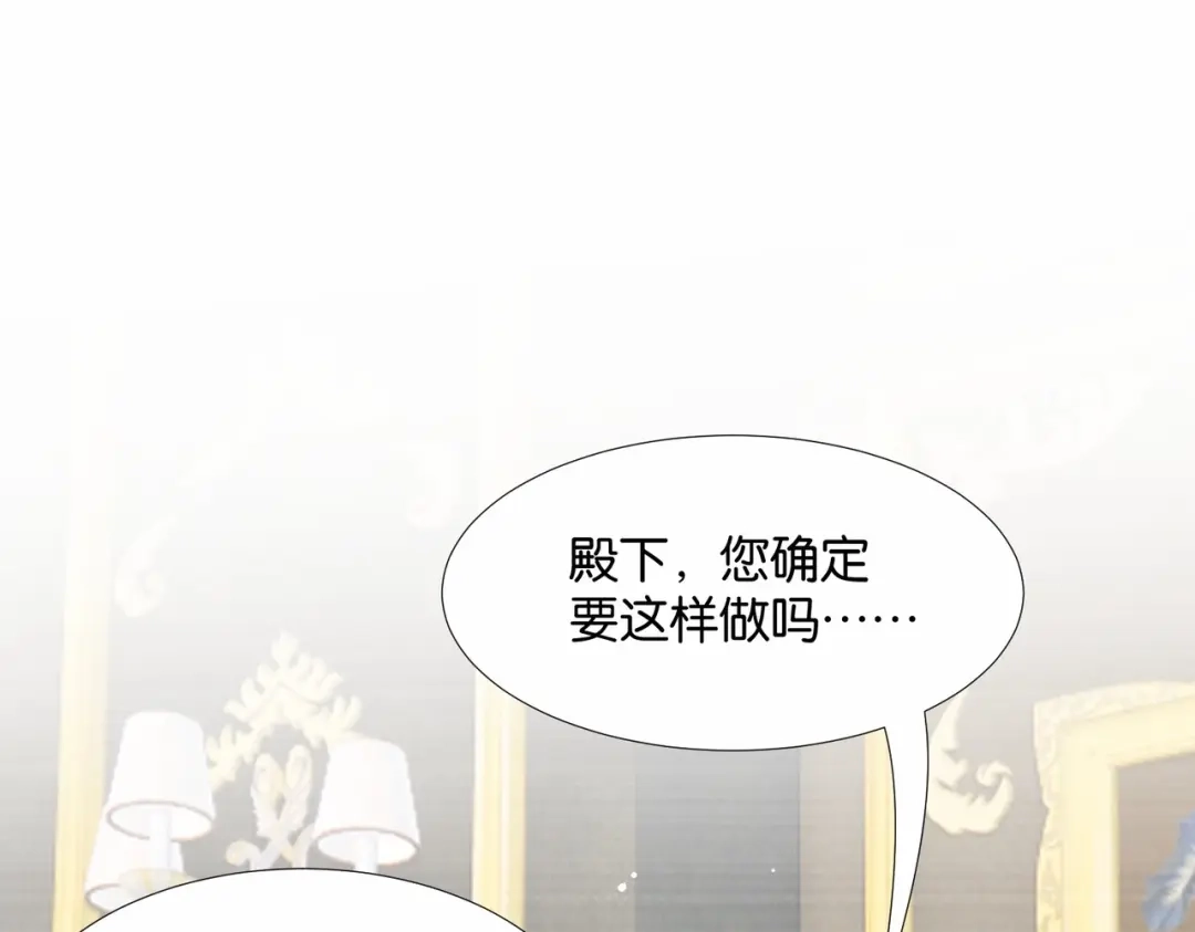 公主殿下满级回归 第43话 公投结果 第71页