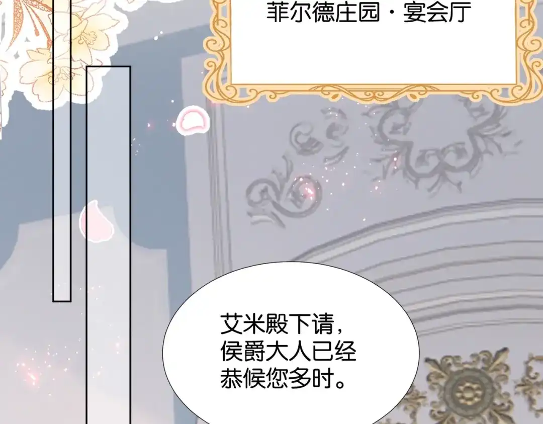 公主殿下满级回归 第43话 公投结果 第94页