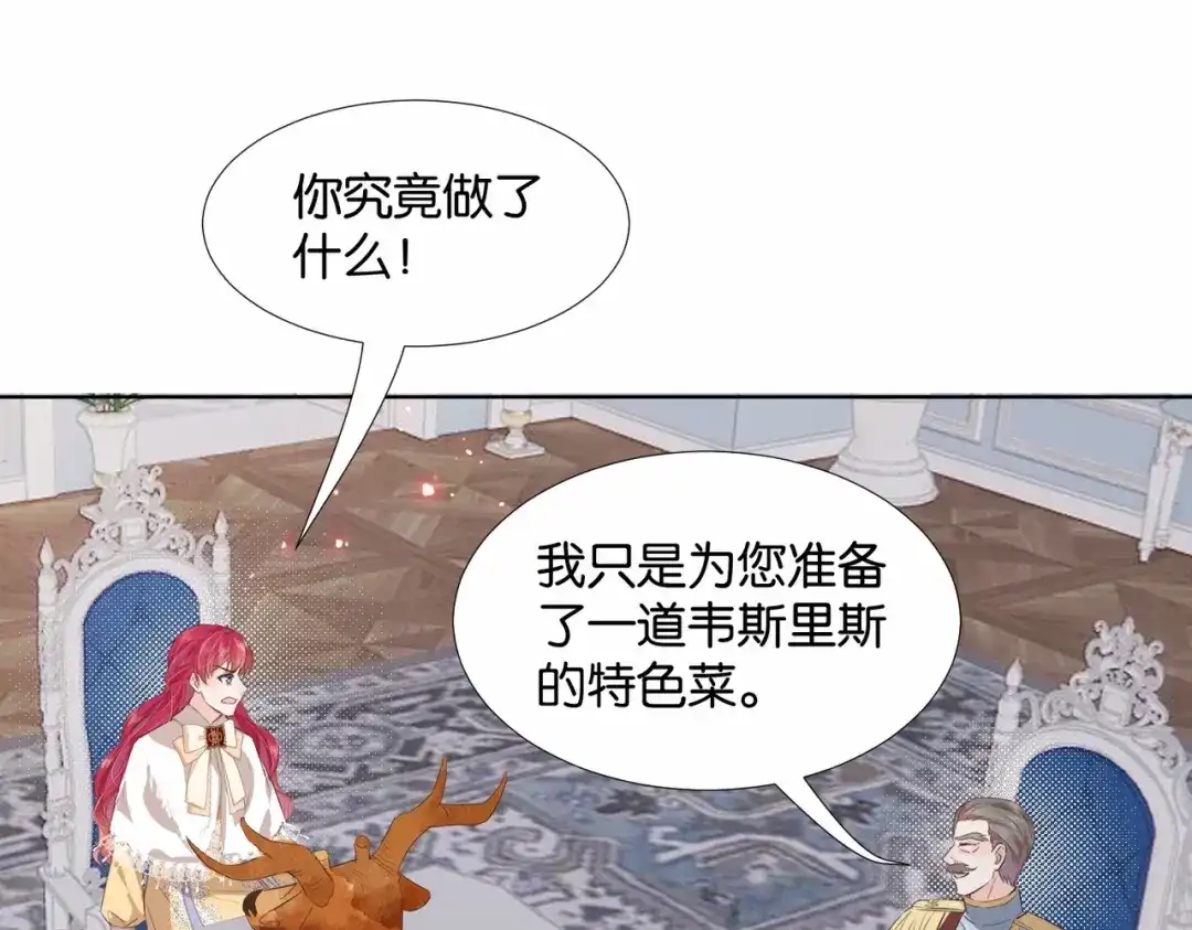 公主殿下满级回归 第43话 公投结果 第122页