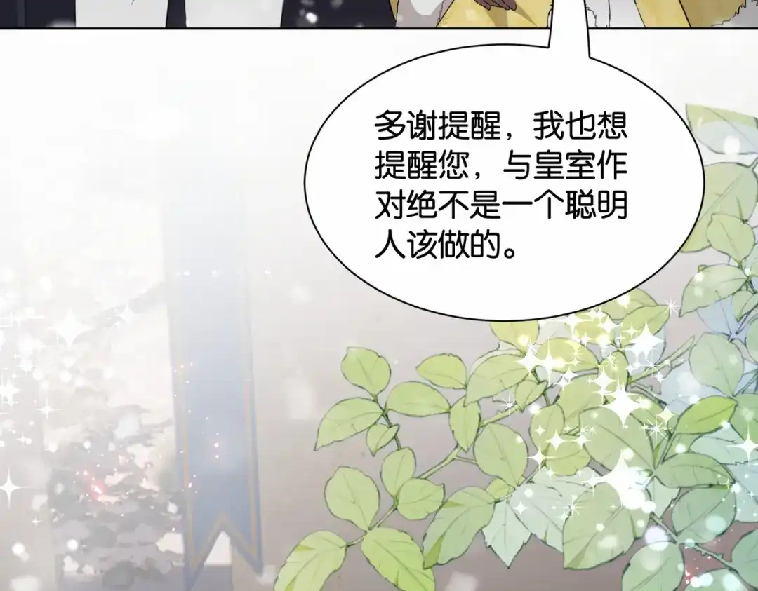公主殿下满级回归 第43话 公投结果 第23页