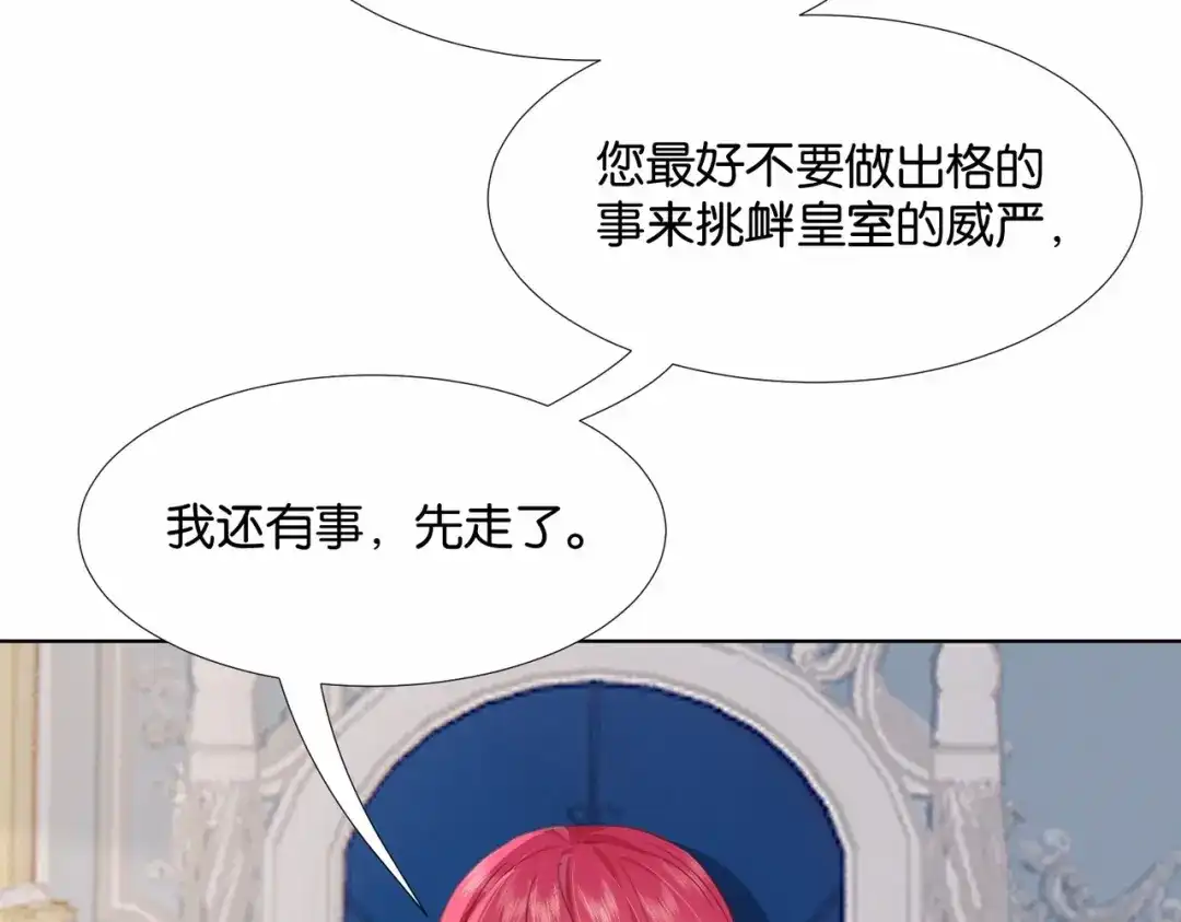 公主殿下满级回归 第43话 公投结果 第136页