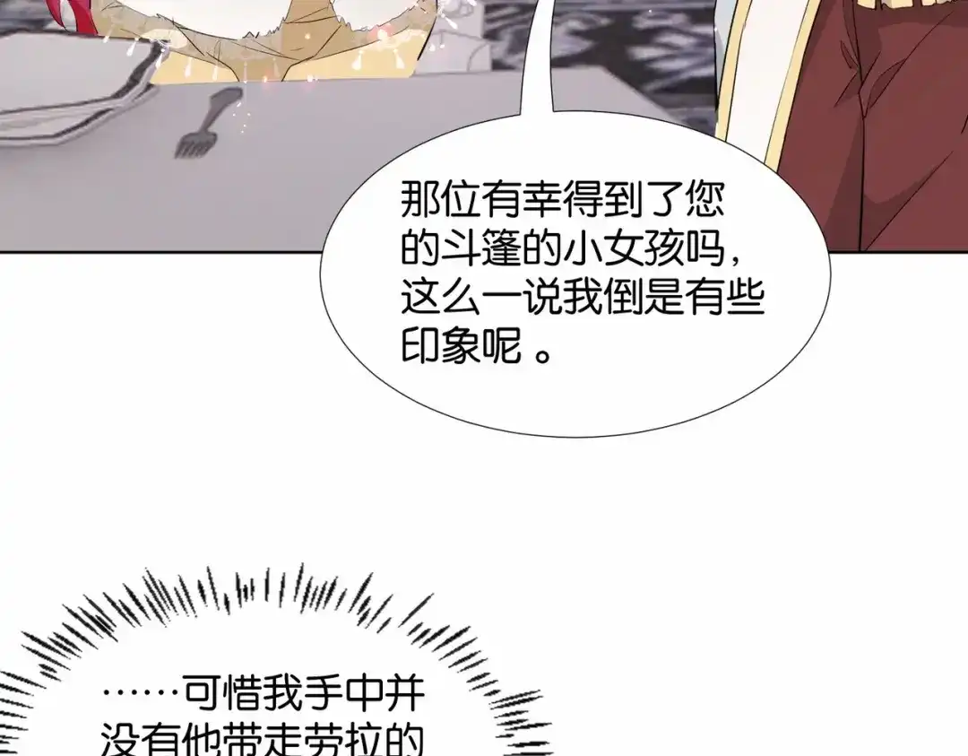 公主殿下满级回归 第43话 公投结果 第106页