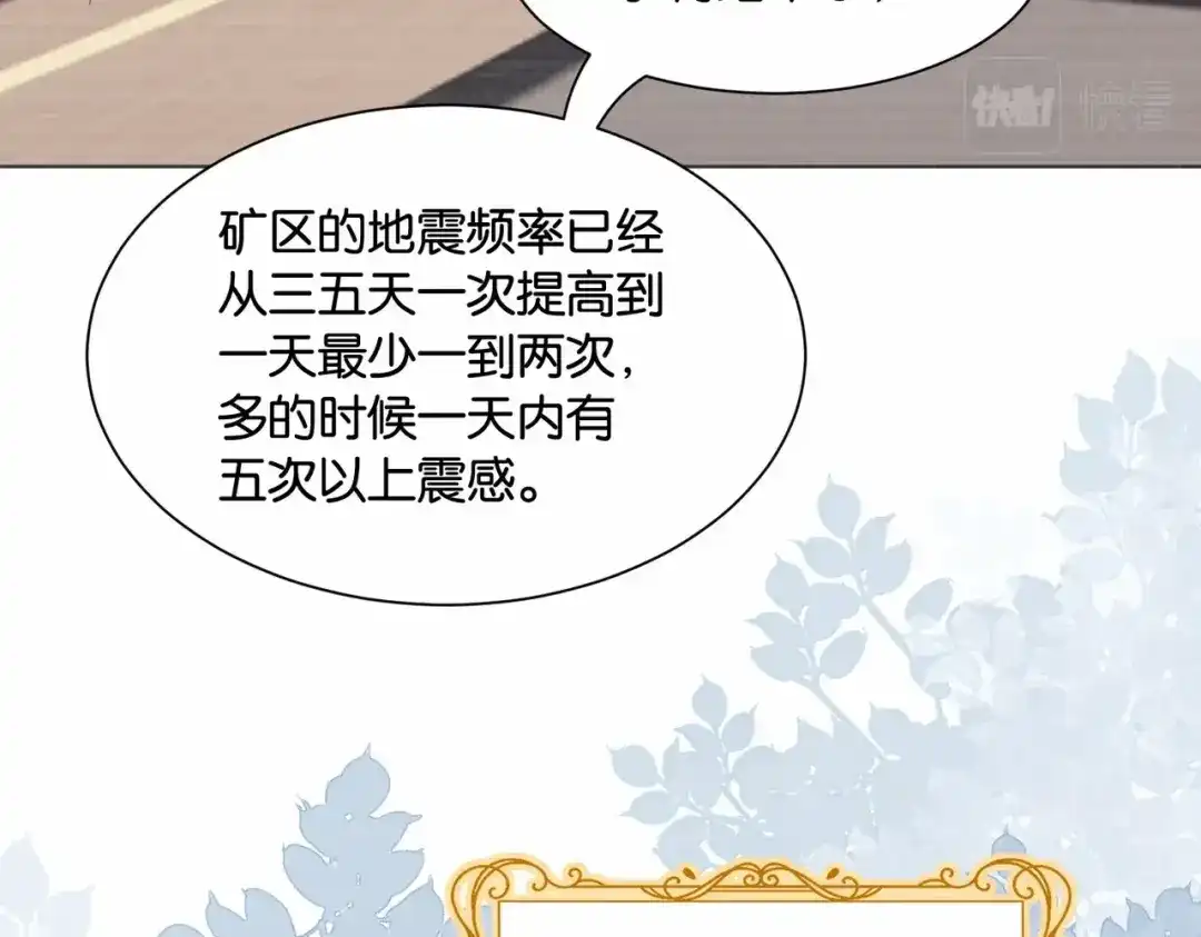 公主殿下满级回归 第43话 公投结果 第49页