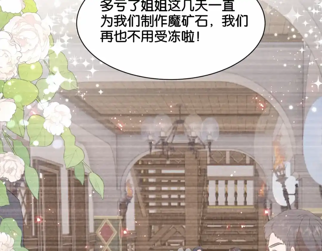 公主殿下满级回归 第43话 公投结果 第15页