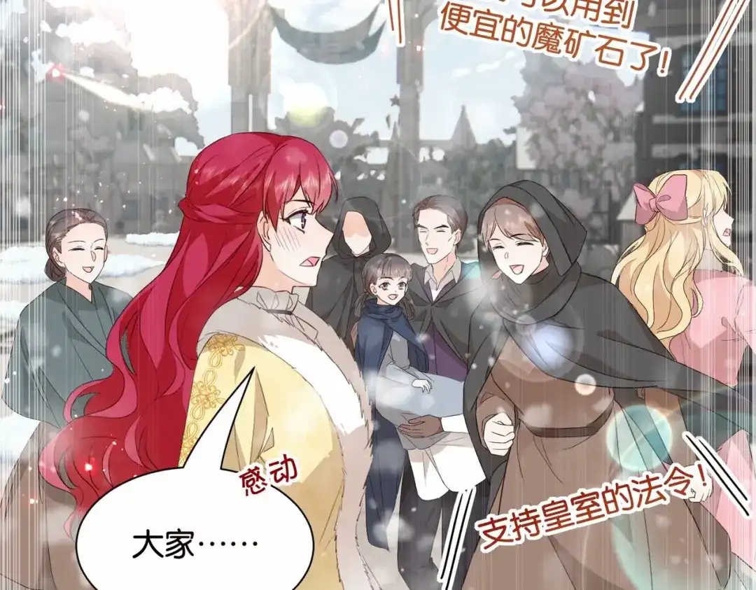 公主殿下满级回归 第43话 公投结果 第12页