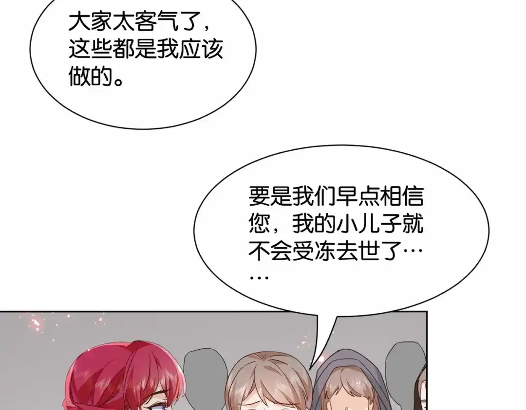 公主殿下满级回归 第43话 公投结果 第57页