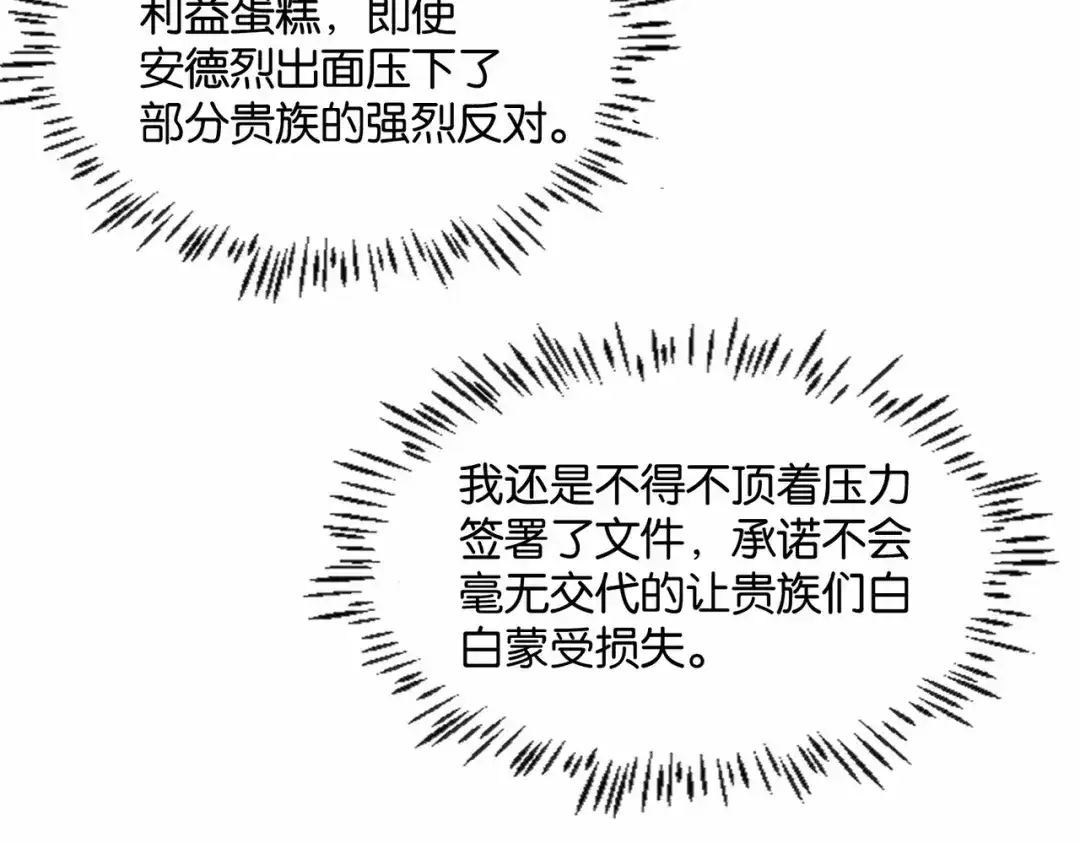 公主殿下满级回归 第43话 公投结果 第74页