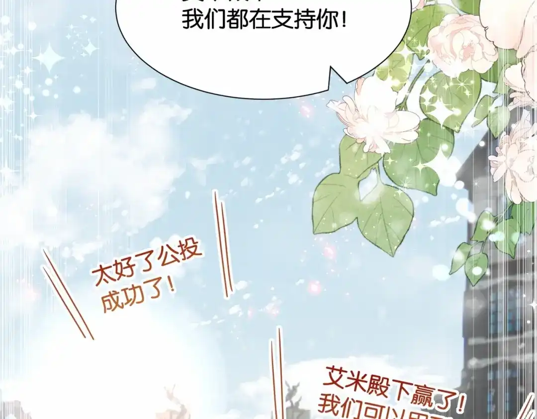 公主殿下满级回归 第43话 公投结果 第11页