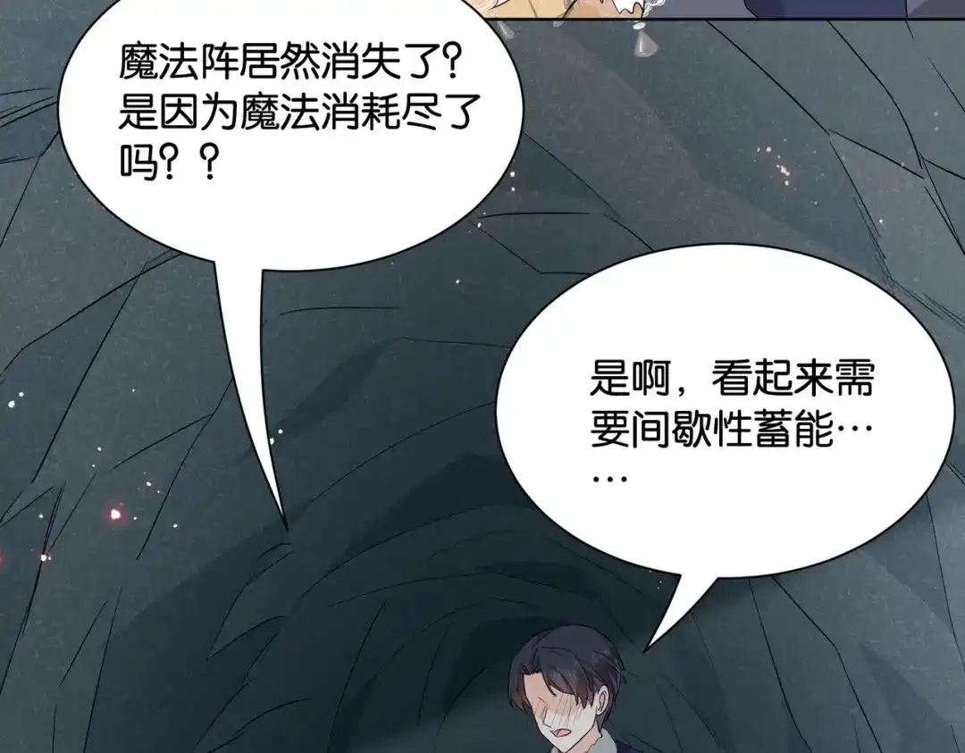 公主殿下满级回归 第44话 背背~ 第95页