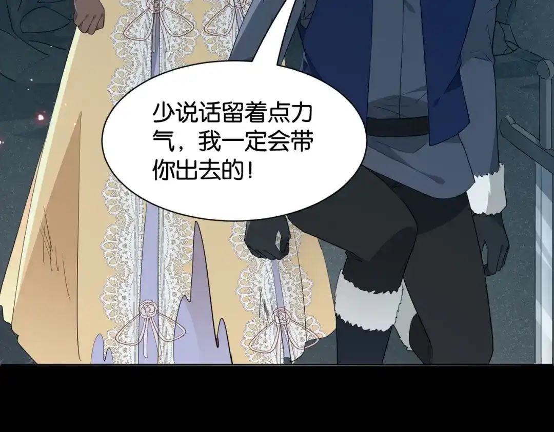 公主殿下满级回归 第44话 背背~ 第103页