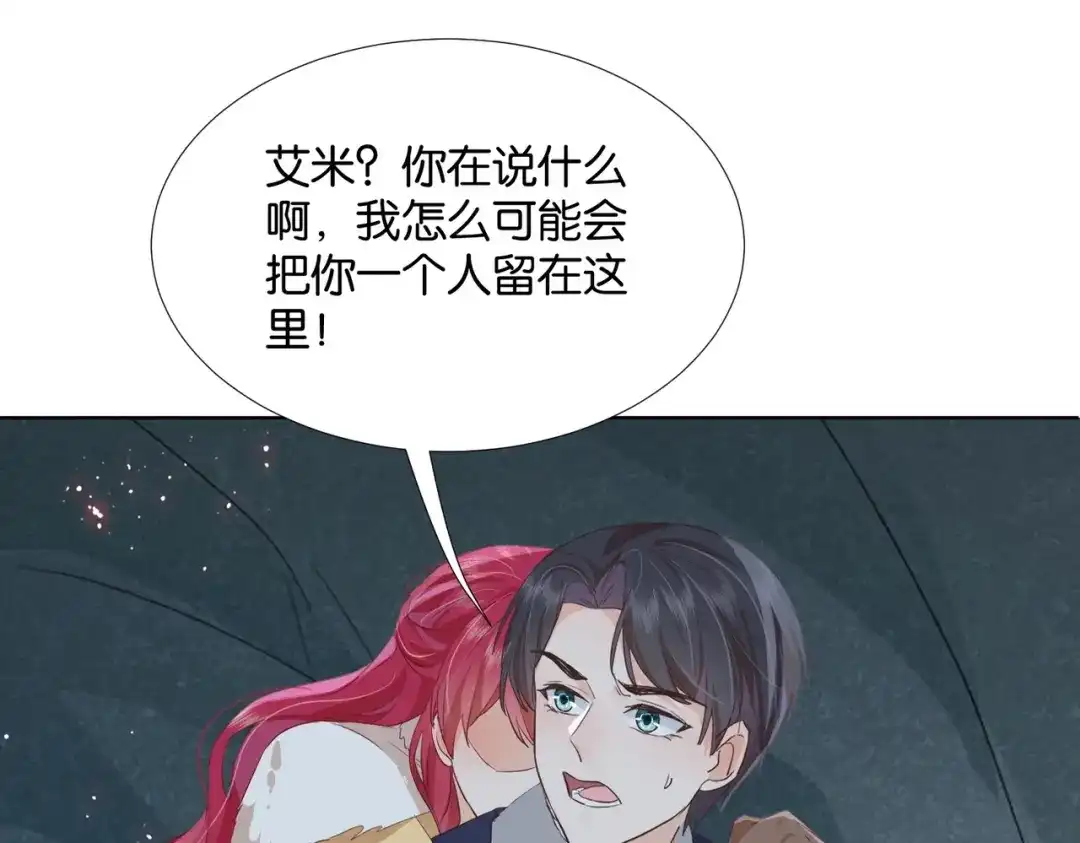 公主殿下满级回归 第44话 背背~ 第116页