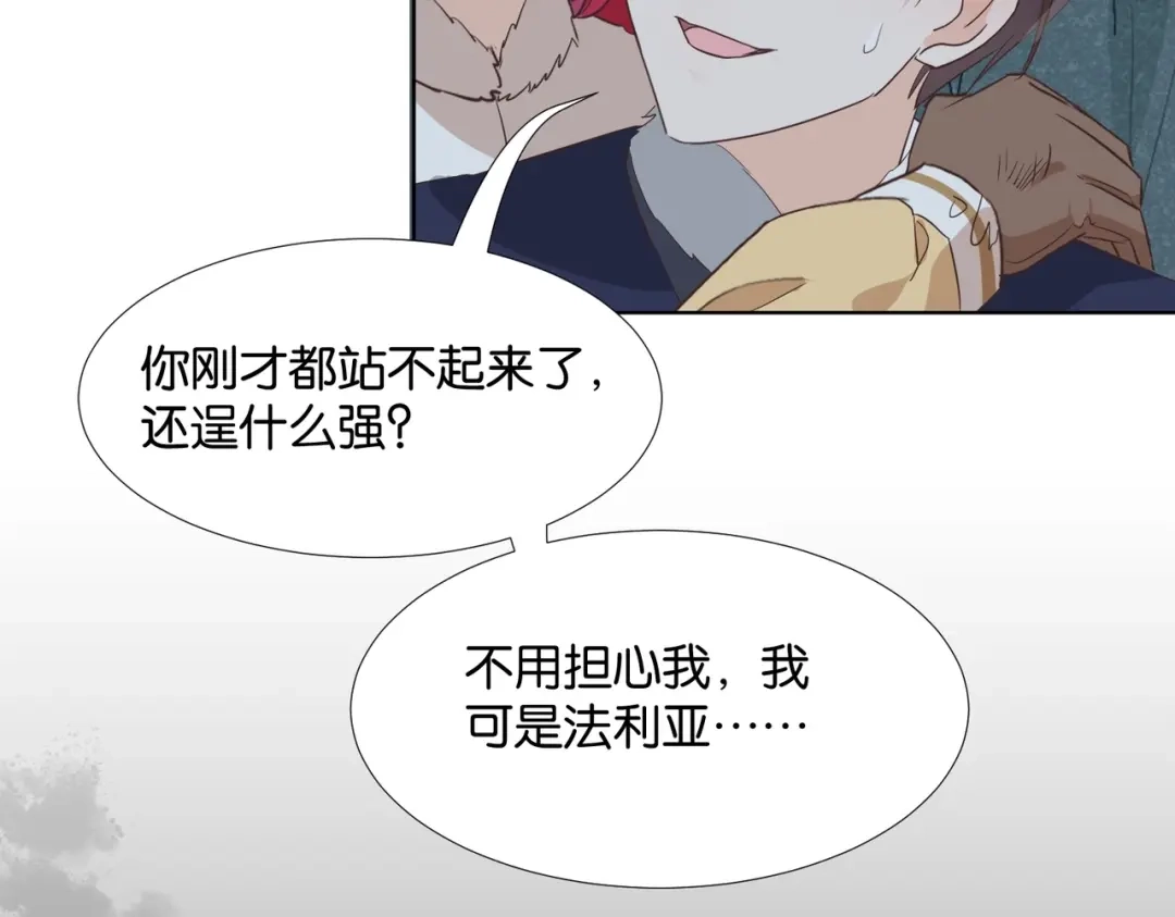 公主殿下满级回归 第44话 背背~ 第126页
