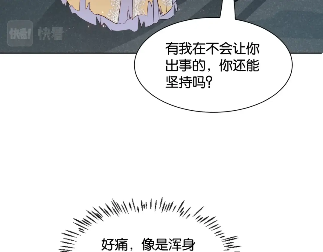 公主殿下满级回归 第44话 背背~ 第97页