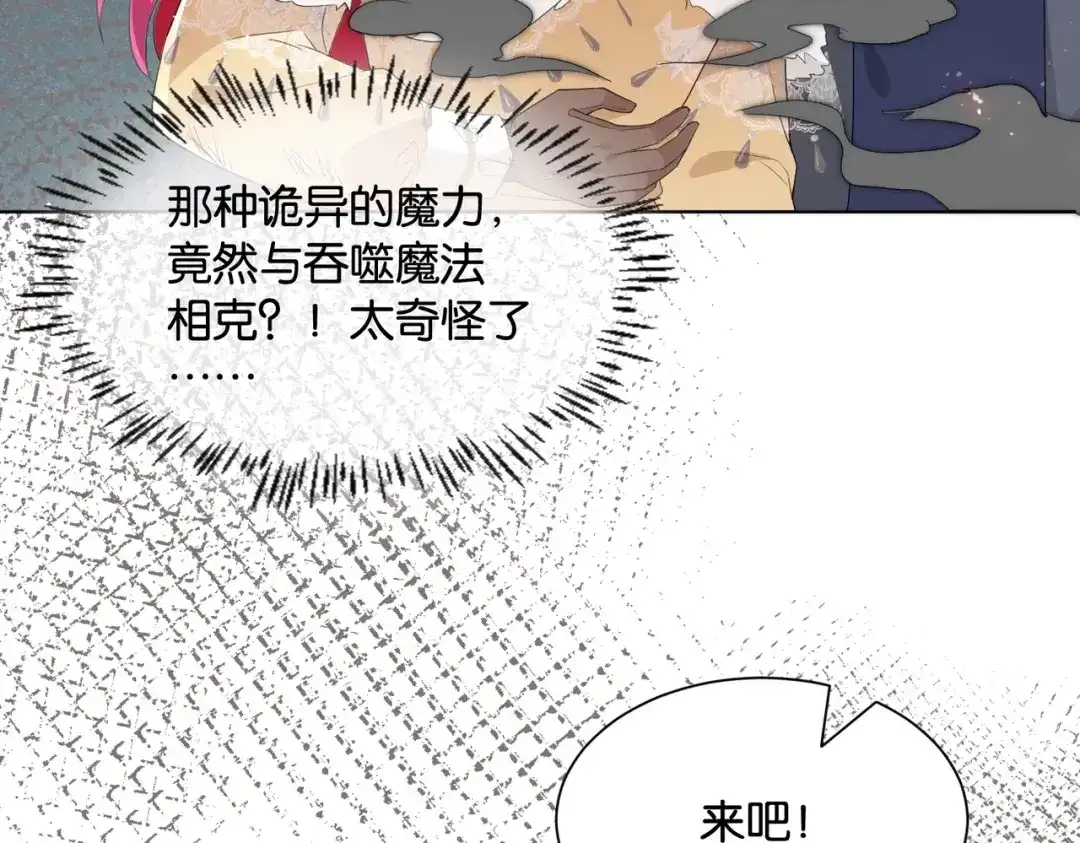 公主殿下满级回归 第44话 背背~ 第99页