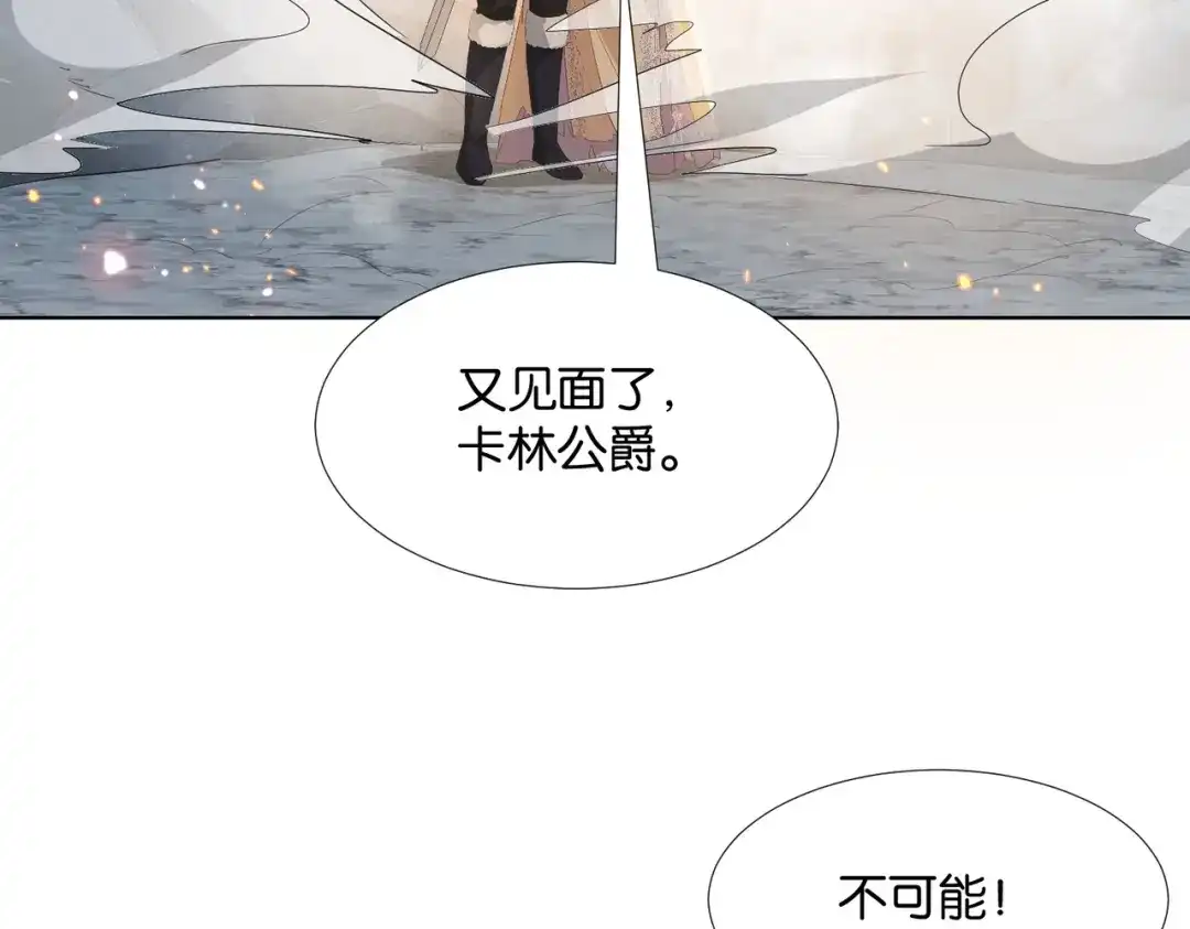 公主殿下满级回归 第45话 不要让我失望 第96页