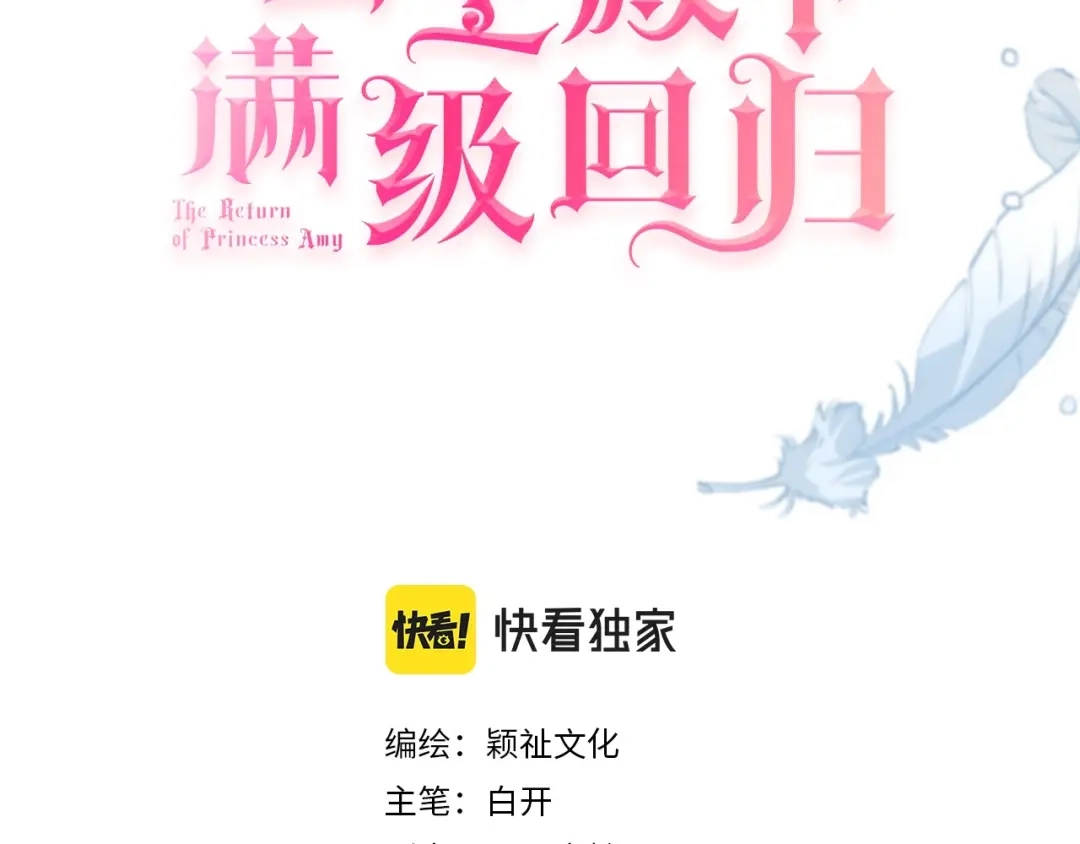 公主殿下满级回归 第45话 不要让我失望 第3页