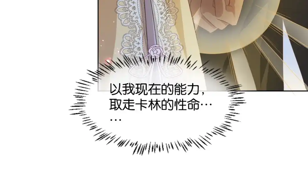 公主殿下满级回归 第45话 不要让我失望 第103页