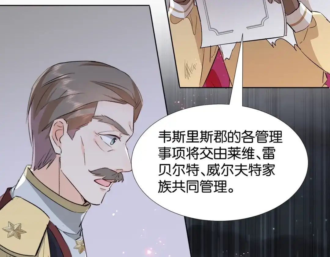公主殿下满级回归 第45话 不要让我失望 第134页