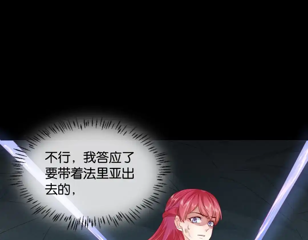 公主殿下满级回归 第45话 不要让我失望 第22页