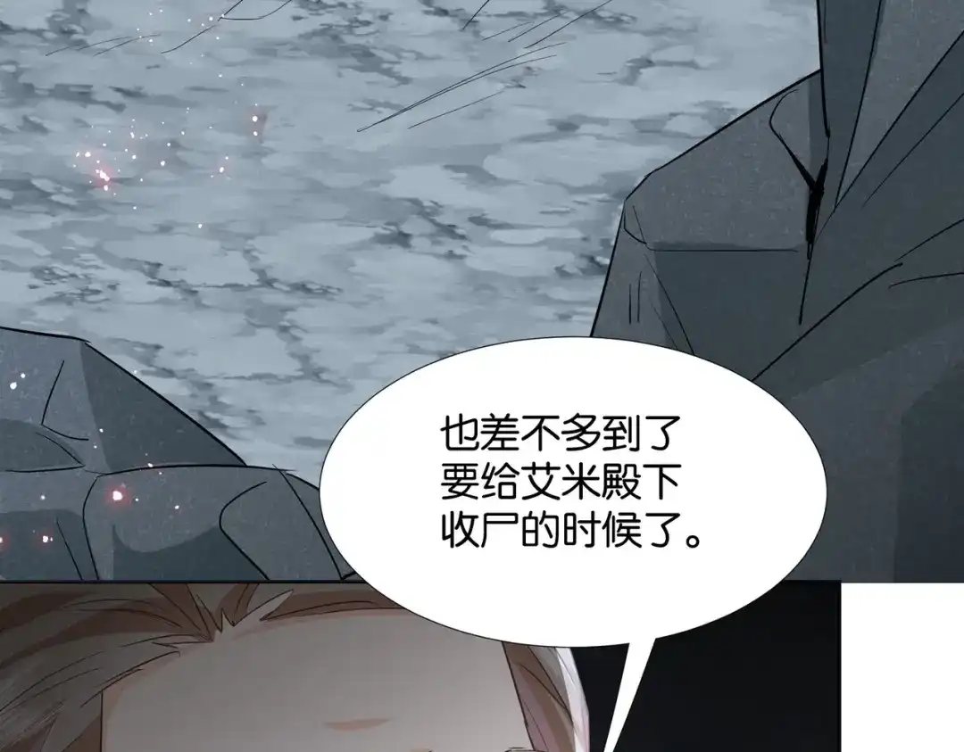 公主殿下满级回归 第45话 不要让我失望 第84页