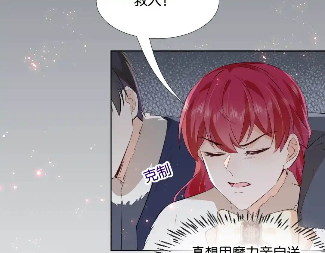 公主殿下满级回归 第45话 不要让我失望 第121页