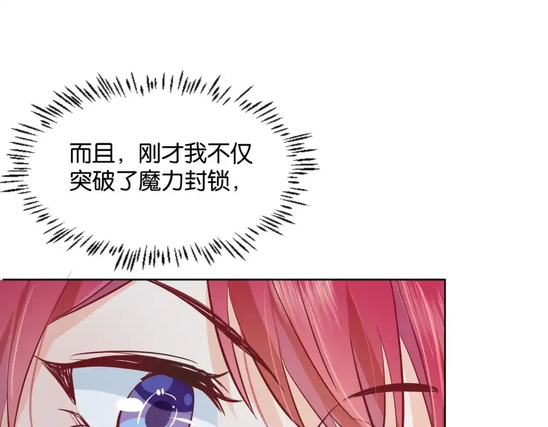 公主殿下满级回归 第45话 不要让我失望 第67页