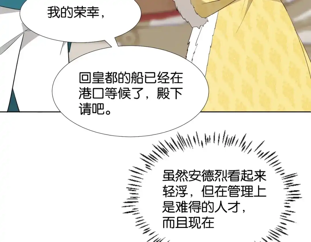 公主殿下满级回归 第45话 不要让我失望 第155页