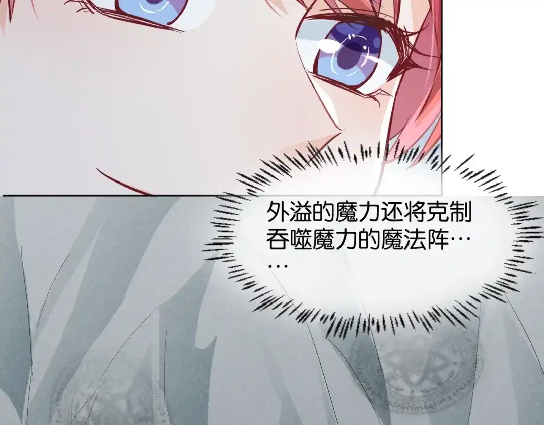 公主殿下满级回归 第45话 不要让我失望 第68页
