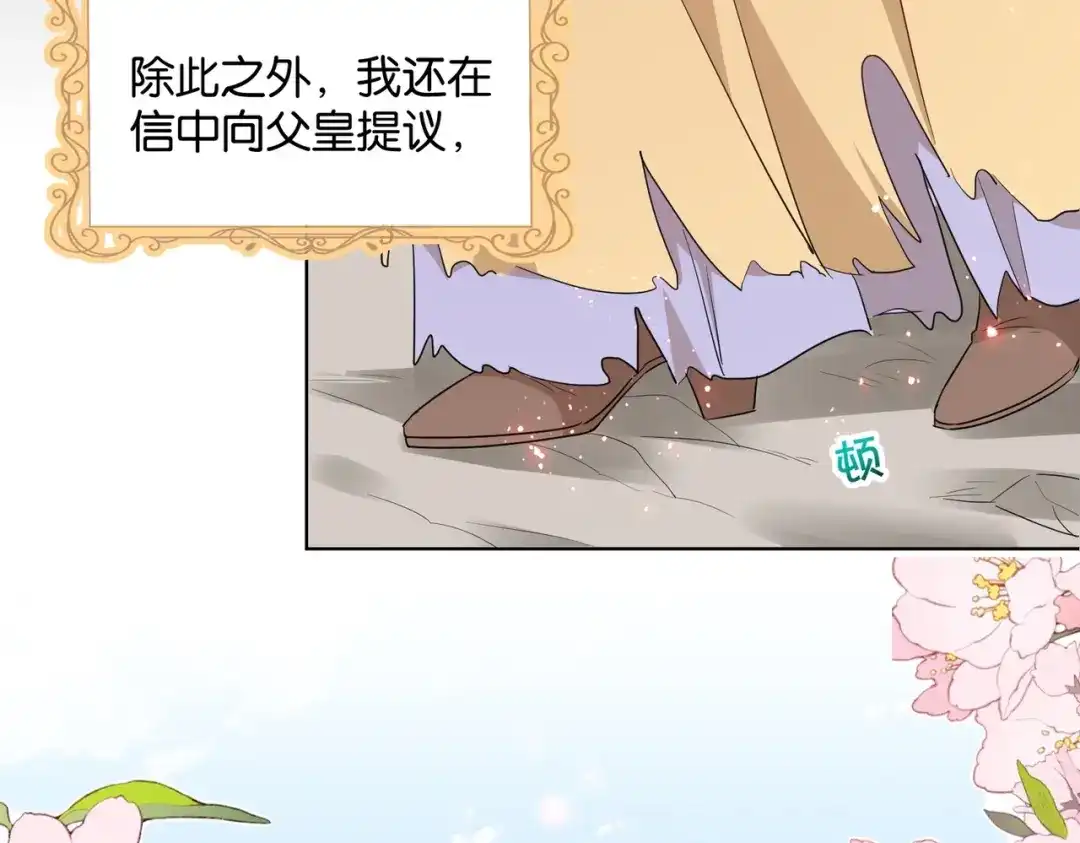 公主殿下满级回归 第45话 不要让我失望 第147页