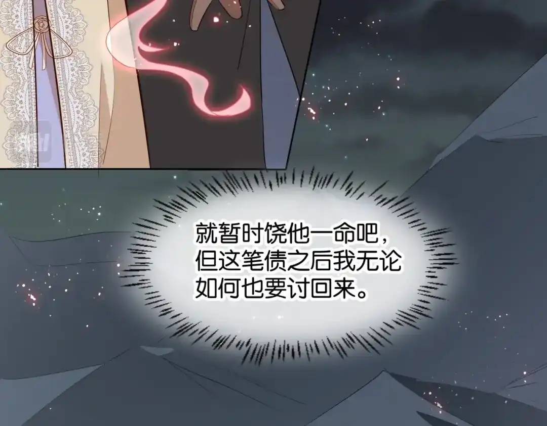 公主殿下满级回归 第45话 不要让我失望 第123页