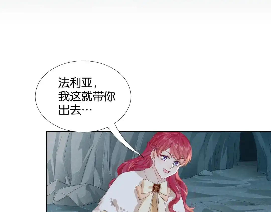 公主殿下满级回归 第45话 不要让我失望 第72页