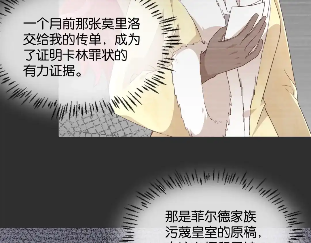 公主殿下满级回归 第45话 不要让我失望 第141页