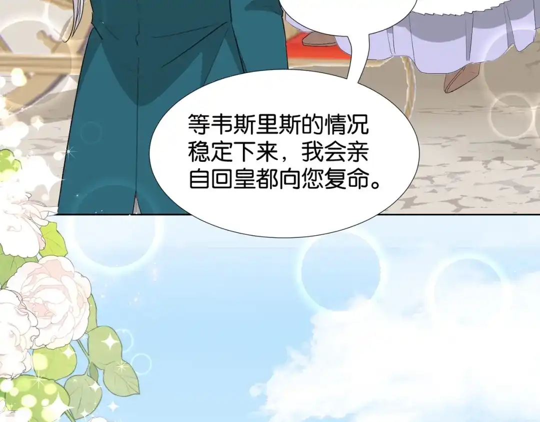 公主殿下满级回归 第45话 不要让我失望 第159页