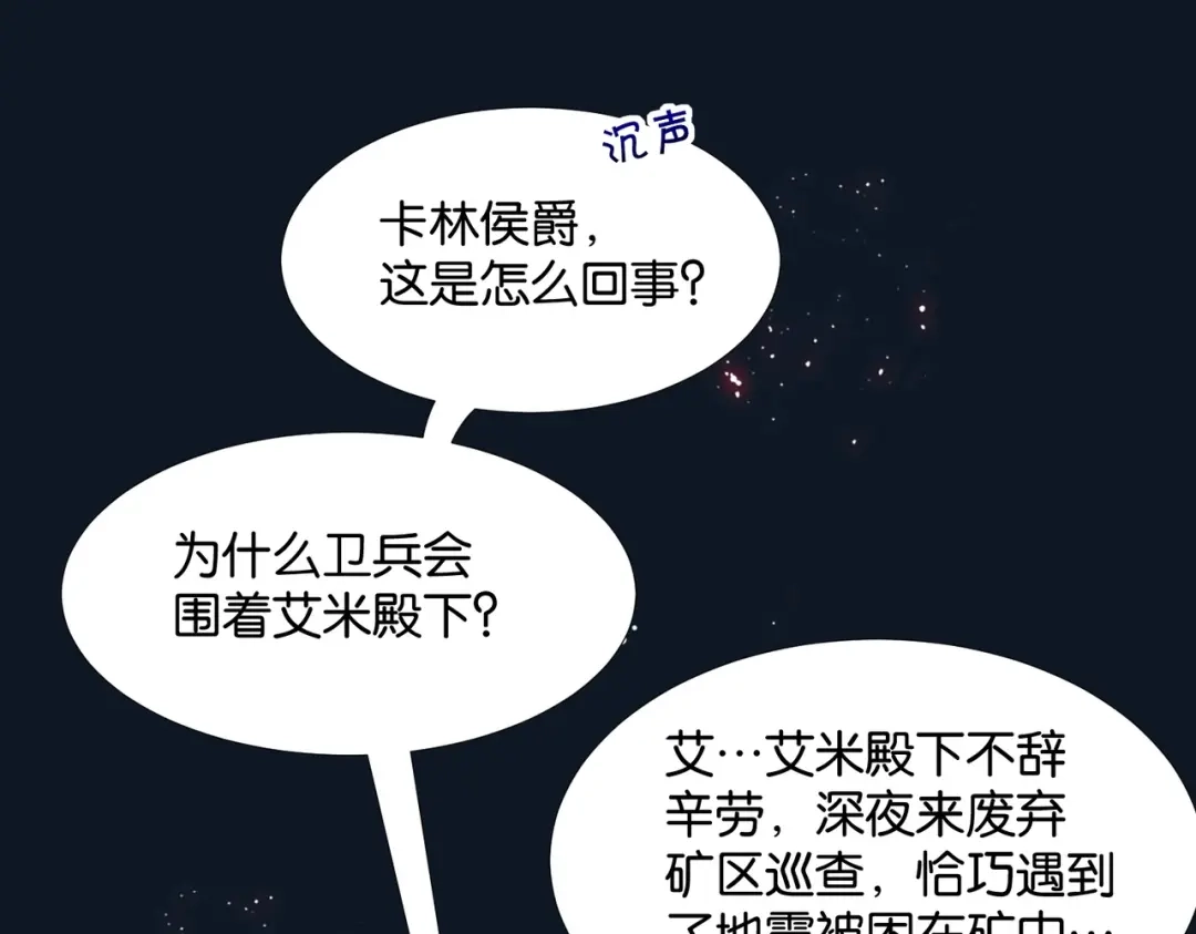 公主殿下满级回归 第45话 不要让我失望 第117页