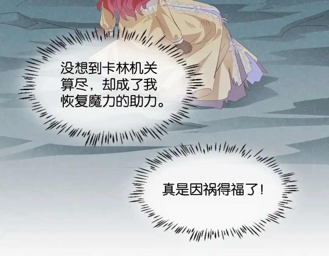 公主殿下满级回归 第45话 不要让我失望 第71页