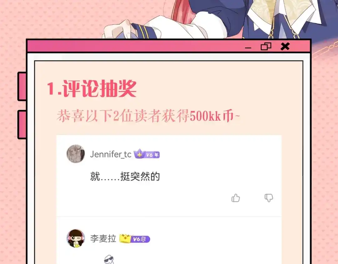 公主殿下满级回归 第45话 不要让我失望 第166页