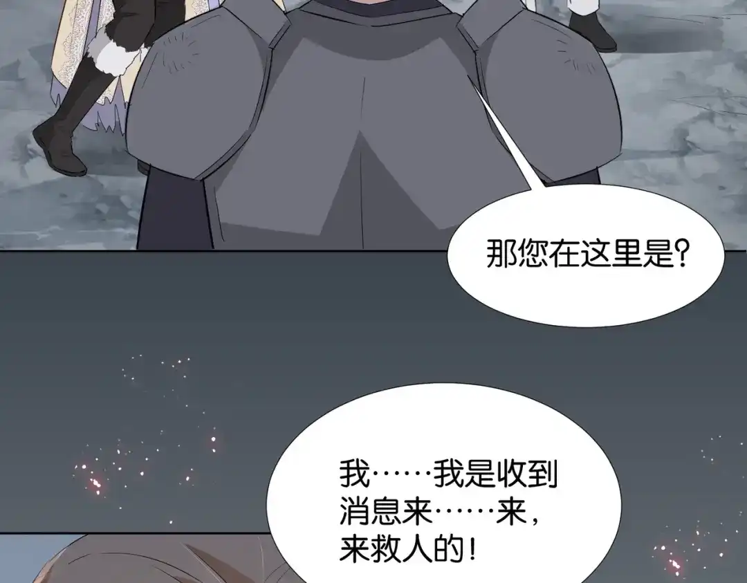公主殿下满级回归 第45话 不要让我失望 第119页