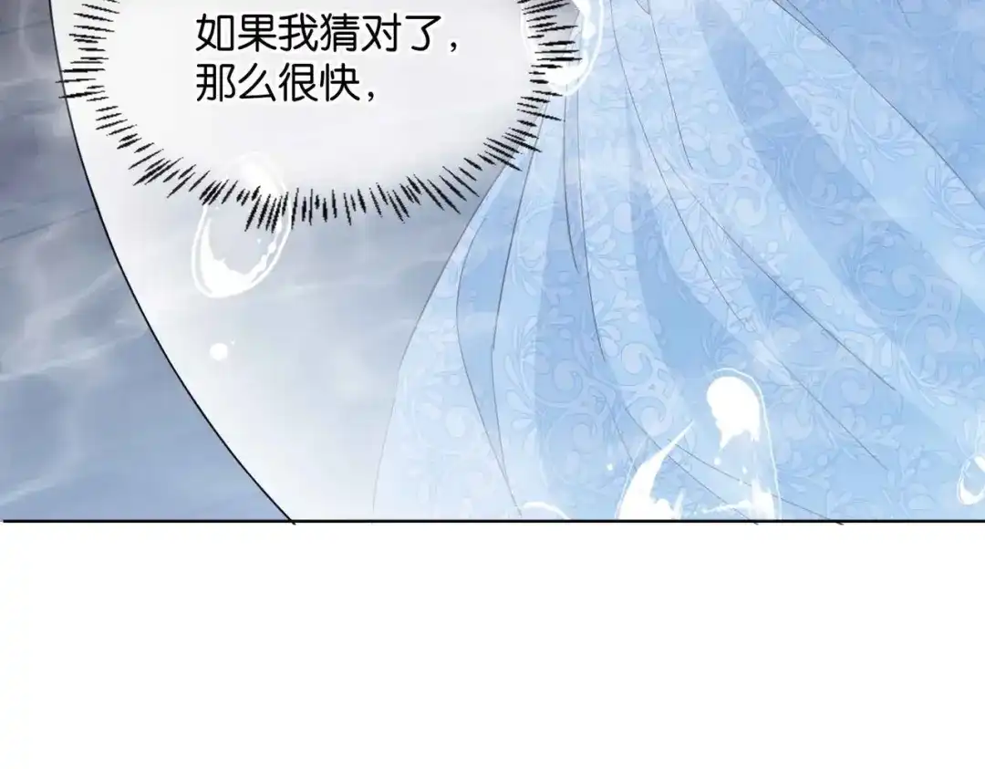 公主殿下满级回归 第46话 上钩了 第139页