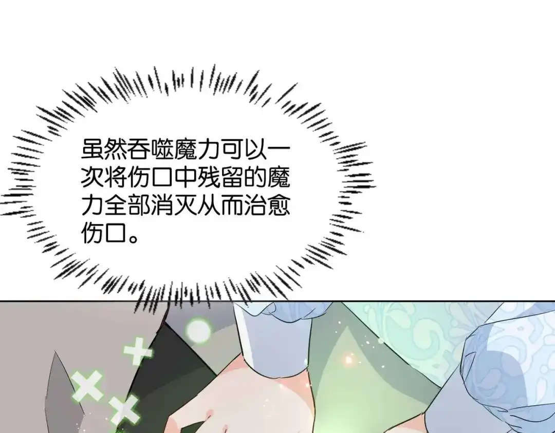 公主殿下满级回归 第46话 上钩了 第68页